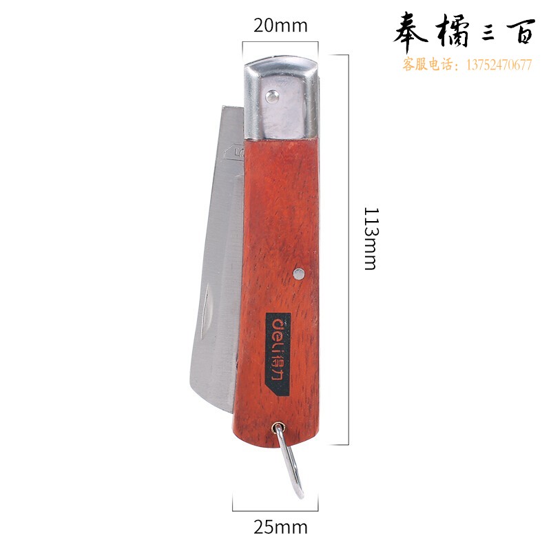 得力（deli）直嘴电工刀    DL0070