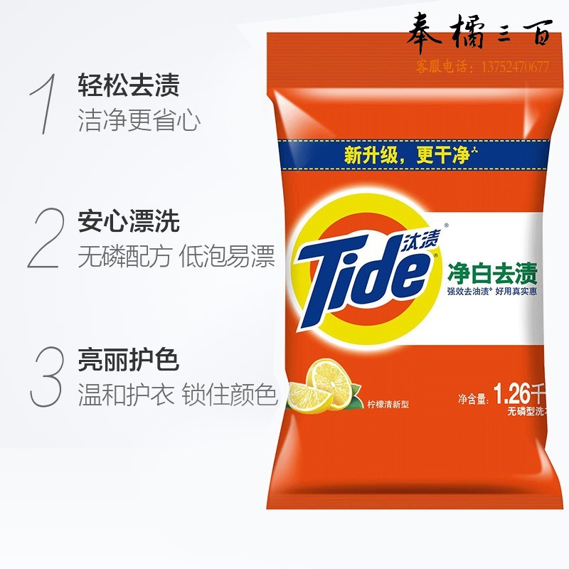 汰渍净白去渍洗衣粉(柠檬清新型)1.26kg(袋)