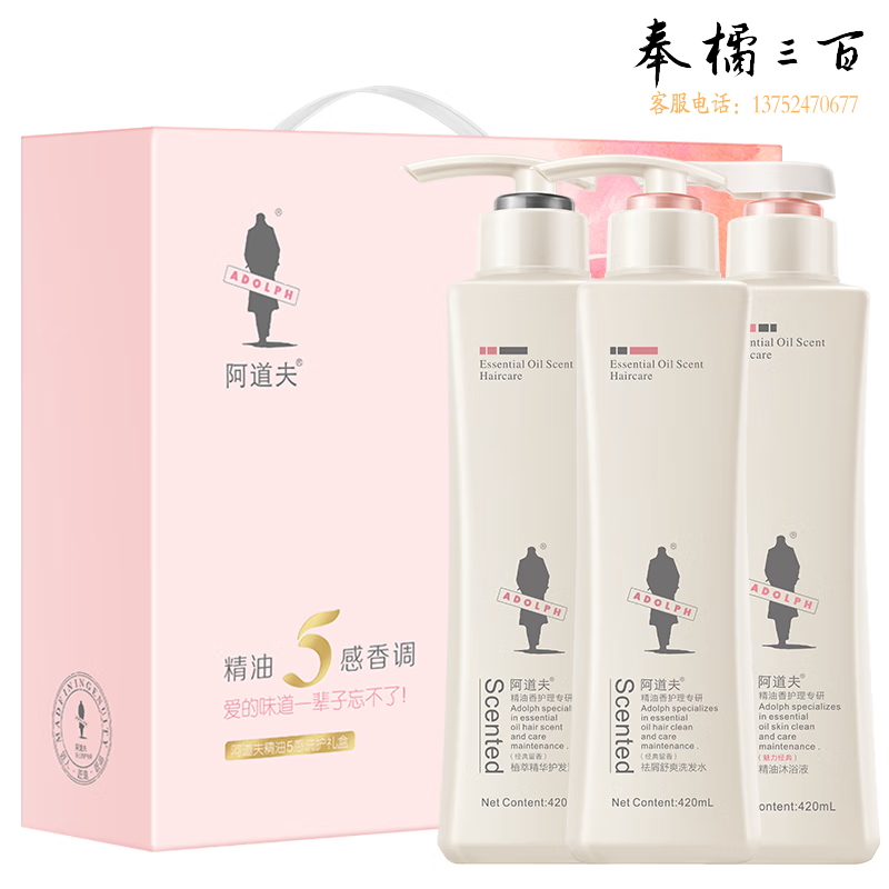 阿道夫（ADOLPH）精油5感洗护沐套装1260ml 去屑舒爽洗发水+护发素+沐浴露