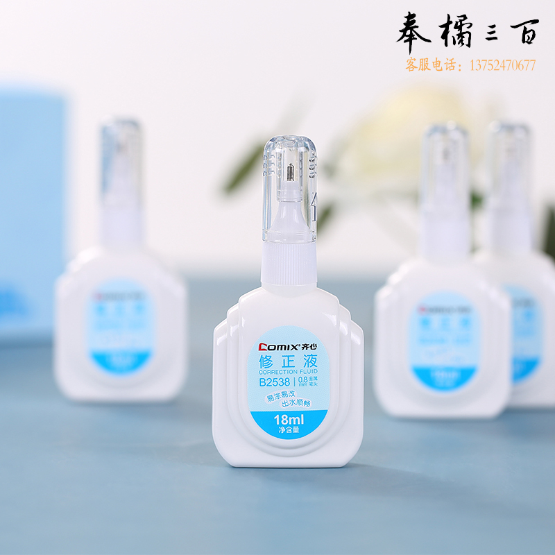 齐心（COMIX）B2538 修正液 18ml 白色