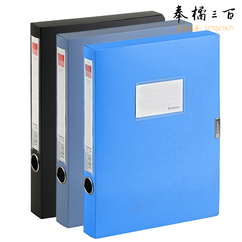 齐心（COMIX）A1248-X 超省钱 PP档案盒 A4 35MM 绯蓝