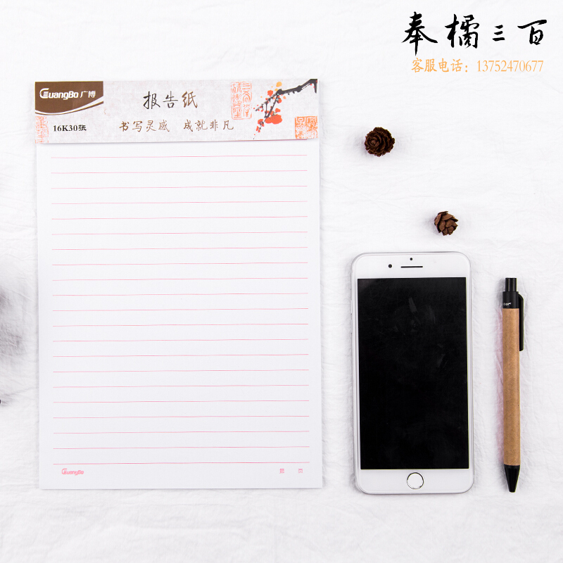 广博(GuangBo) 文稿纸16K30张作文纸单线信纸报告纸GB16218