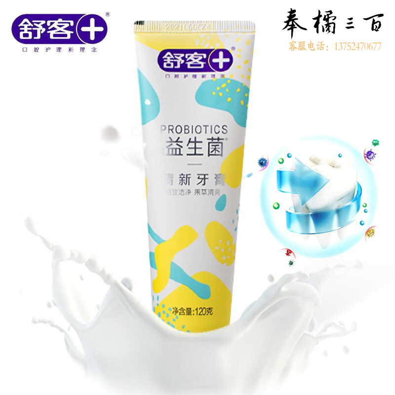 舒客  益生菌牙膏120g*2 清新口气 去除口腔异味