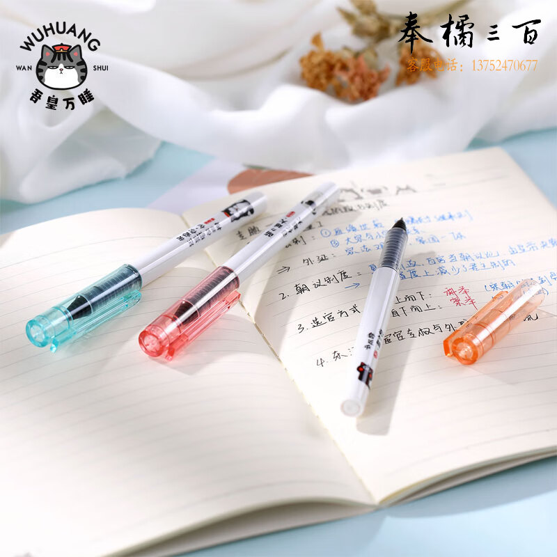 齐心 WHRP615-6吾皇万睡直液式签字笔6支装
