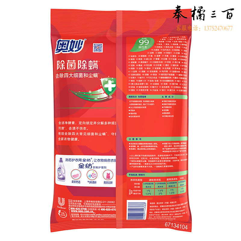 奥妙（OMO） 源自天然酵素衣物清洁剂清洁衣服污渍易溶易漂家用 桉树艾草 1.45kg