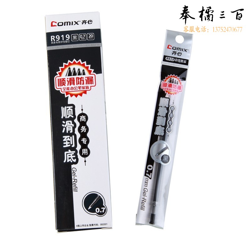 齐心(COMIX)    0.7mm顺滑到底中性笔笔芯黑色R919适用Q7/6600/Q009/34567/GP1111/GP006