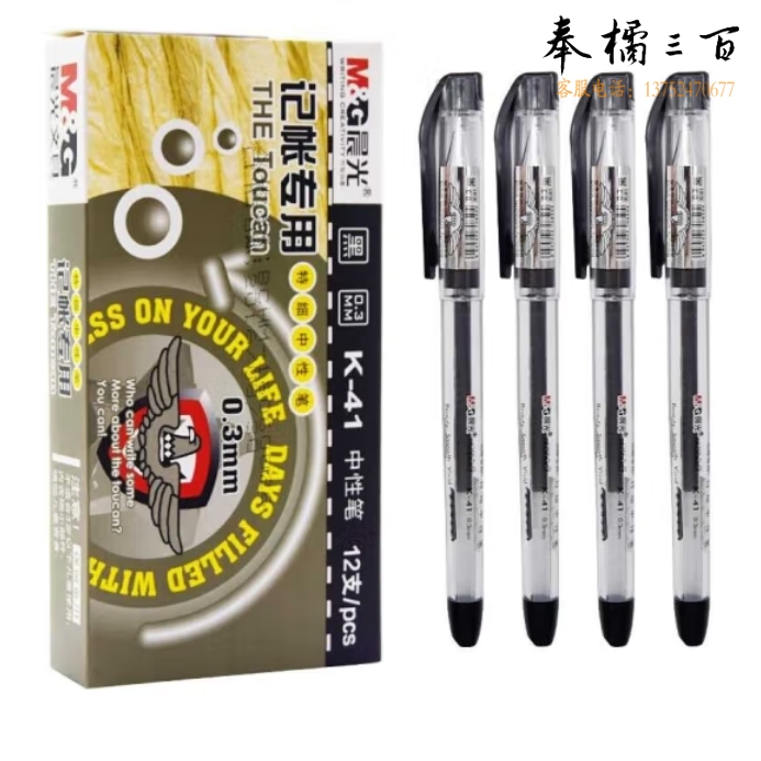晨光 K41 签字笔 0.3mm 黑色财务记账笔拔帽中性笔12支