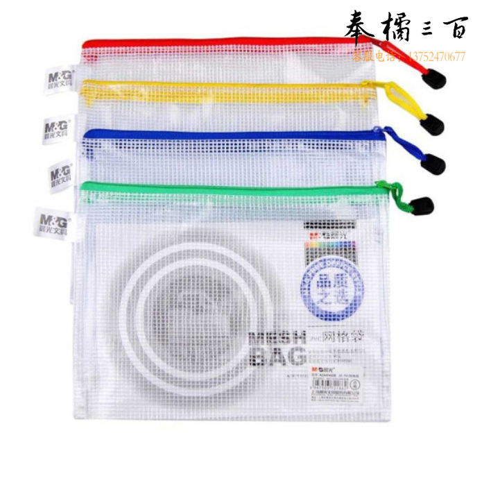 晨光 A6文件袋防水拉链袋pvc网格网纹袋票据资料袋ADM94509