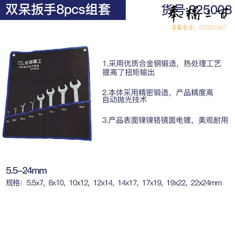 长城精工 双呆扳手套装工业级开口扳手组套8件套5.5-24mm325008