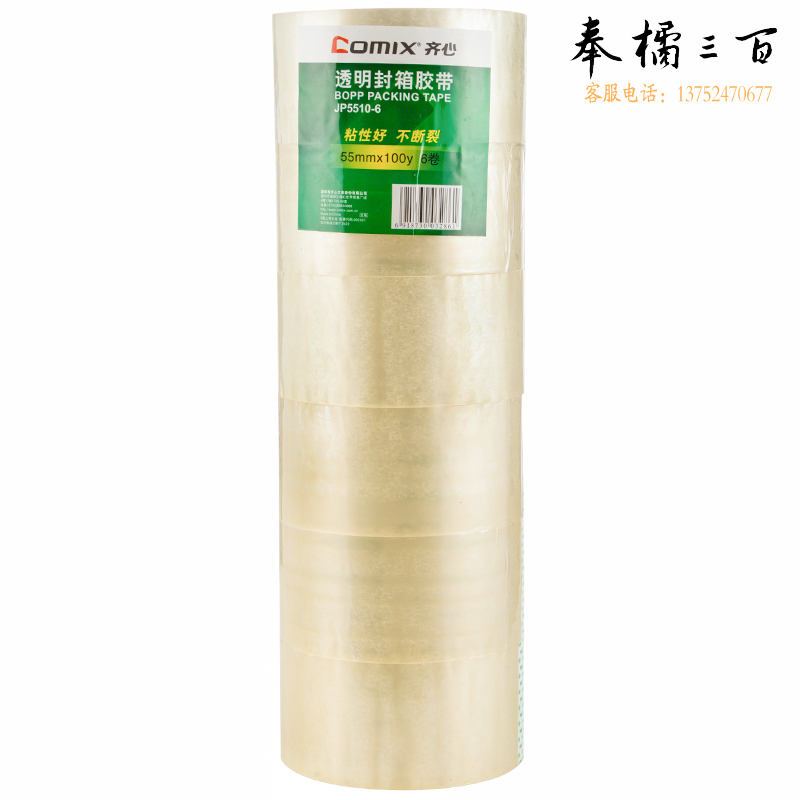 齐心（COMIX）6卷装55mm*100y（91.4米）普透封箱宽胶带 办公文具JP5510-6