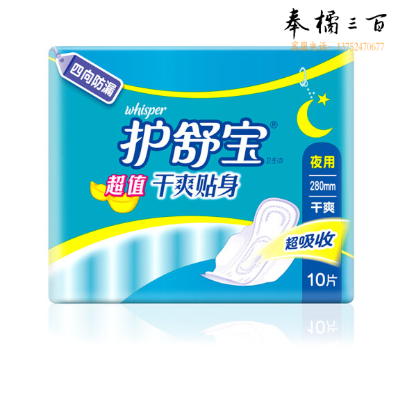 护舒宝(Whisper)超值夜用 干爽贴身卫生巾 280mm 10片 (网面 5倍吸收 防侧漏)  货号：YC