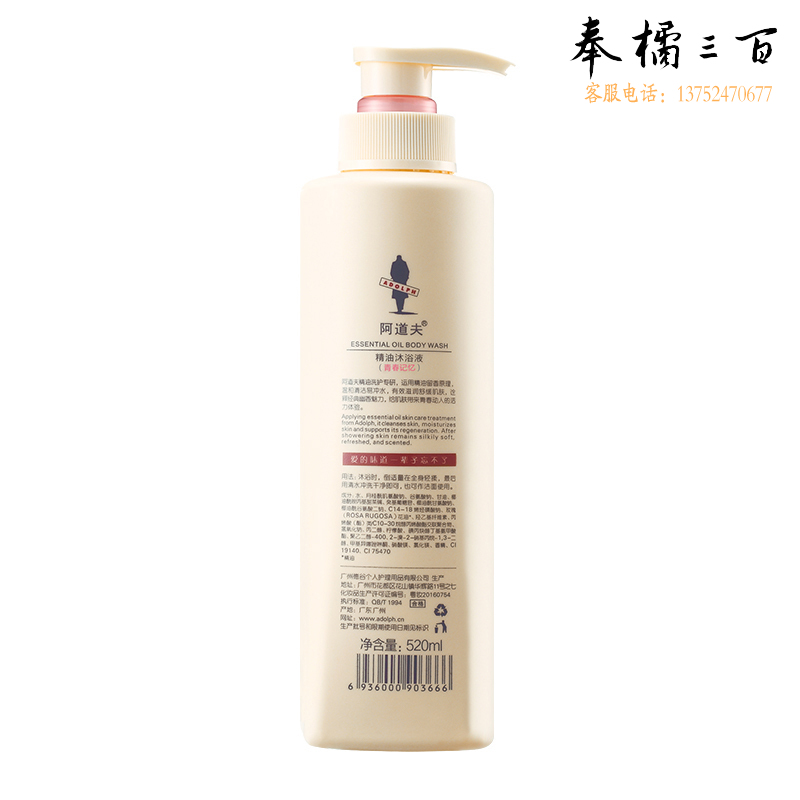 阿道夫（ADOLPH）精油香护理专研精油沐浴香露(青春记忆)520ml