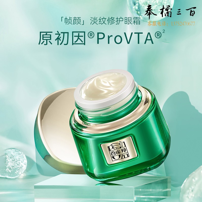 百雀羚（PECHOIN） 草本帧颜淡纹修护眼霜15g（抗皱紧致）