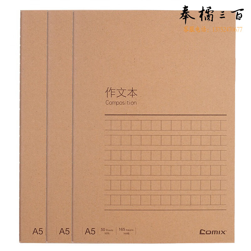 齐心(Comix) A5/50张 12本装牛皮纸软抄本作文本文具笔记本子记事本日记本作业本 C4144