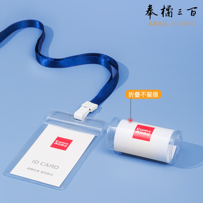 齐心(Comix) 工作证件卡牌防水PVC证件卡套20个卡套20根挂绳透明员工牌胸卡出入证 A7968(竖式）20套