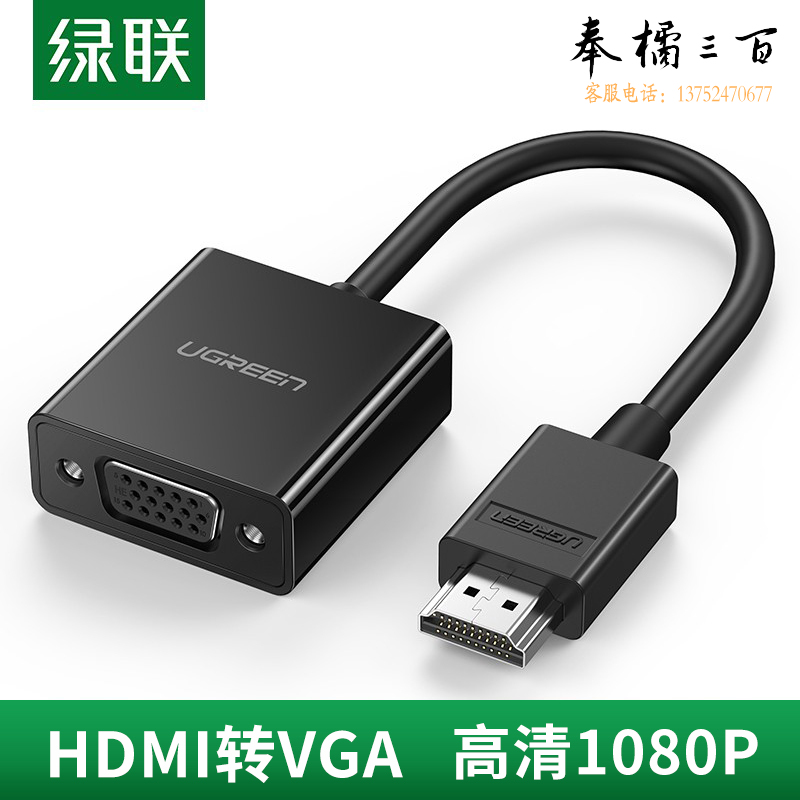 绿联 HDMI转VGA线转换器 高清转接头适配器  CM270 黑色
