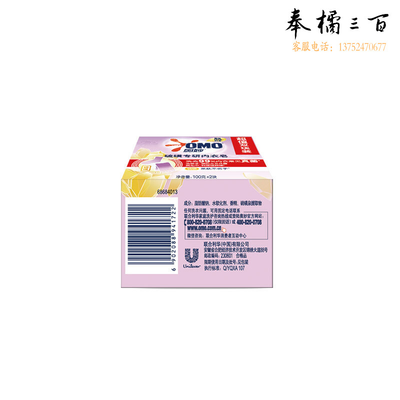 奥妙（OMO）硫磺专研除菌内衣皂100g*2亲肤不伤手去污渍