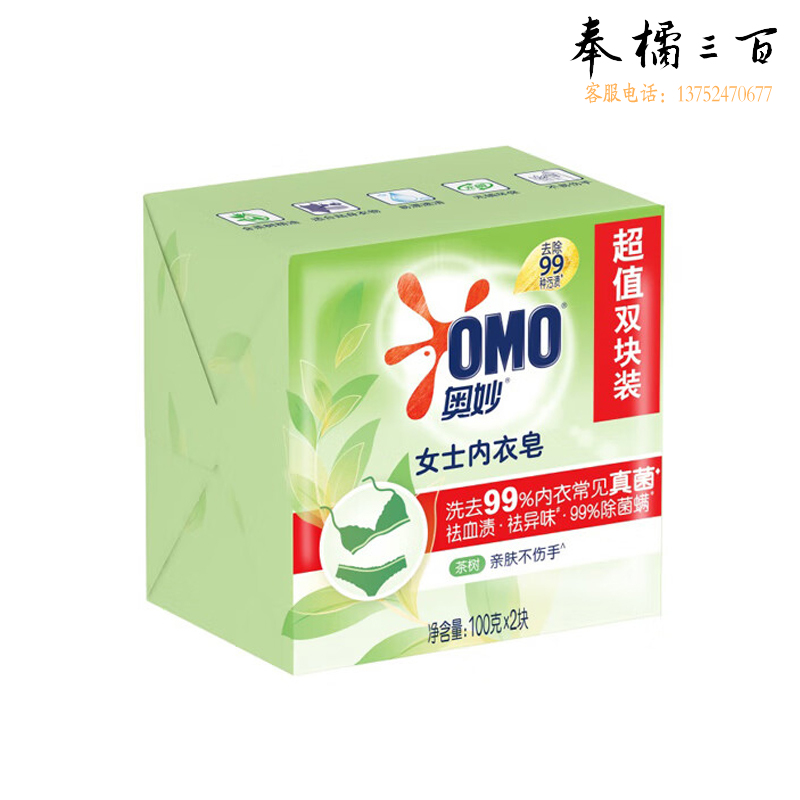 奥妙（OMO） 草本内衣皂手洗内衣贴身衣物清洁女士洗衣皂 茶树精油内衣皂100g*2