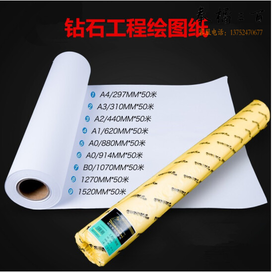 钻石 80克 A2 440mm*50m美术绘图纸 （整箱拍10卷）