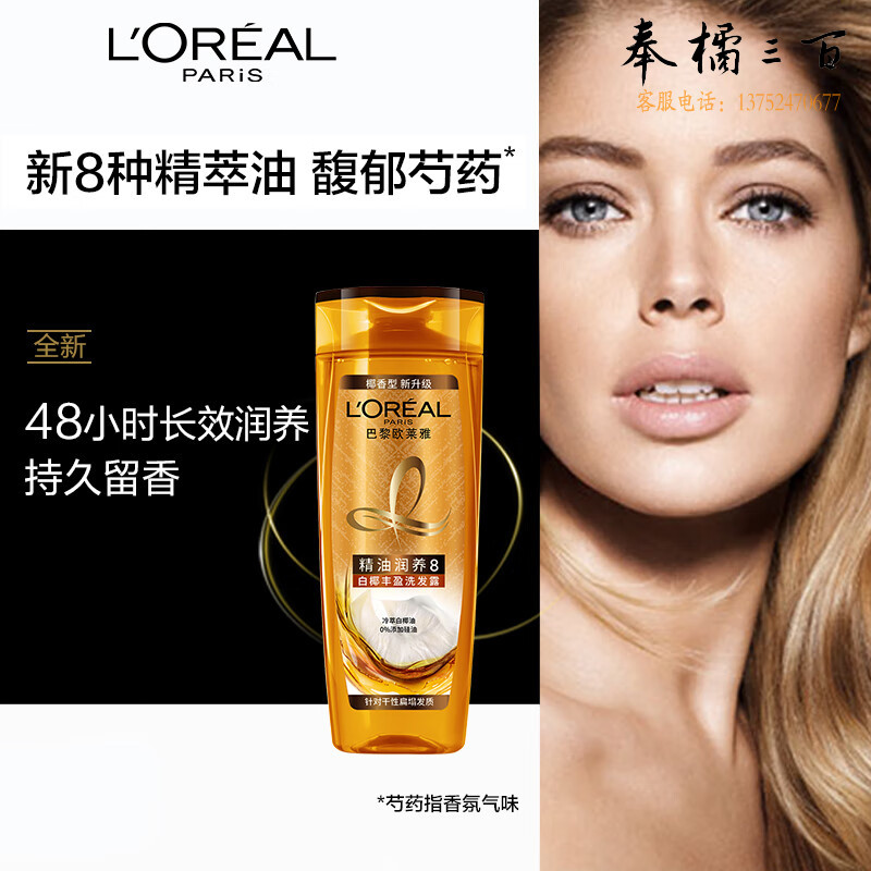 欧莱雅（LOREAL）精油润养丰盈洗发露400ml（干性细软发质）（无硅油）（新老包装随机发货）