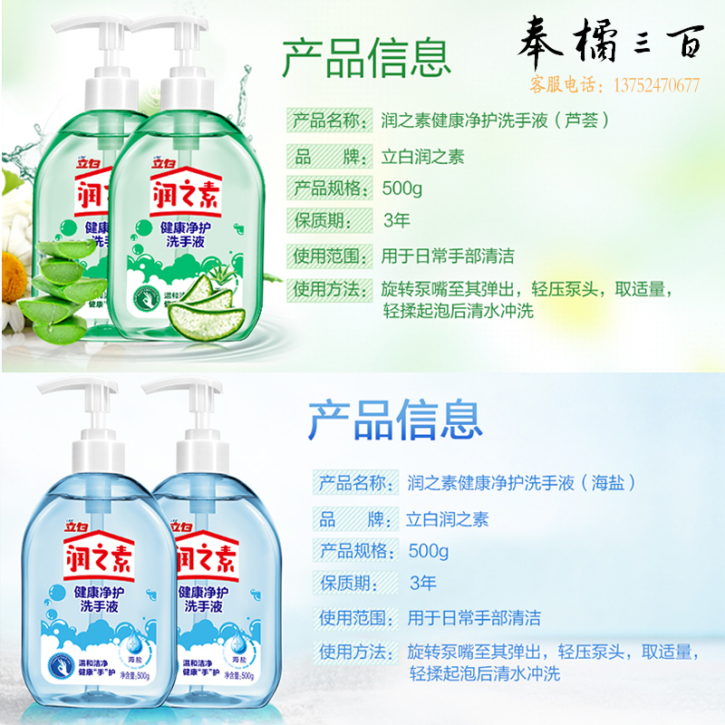 立白  润之素洗手液芦荟海盐500gX4瓶装  滋润保湿温和亲肤泡沫丰富 海盐芦荟各2瓶