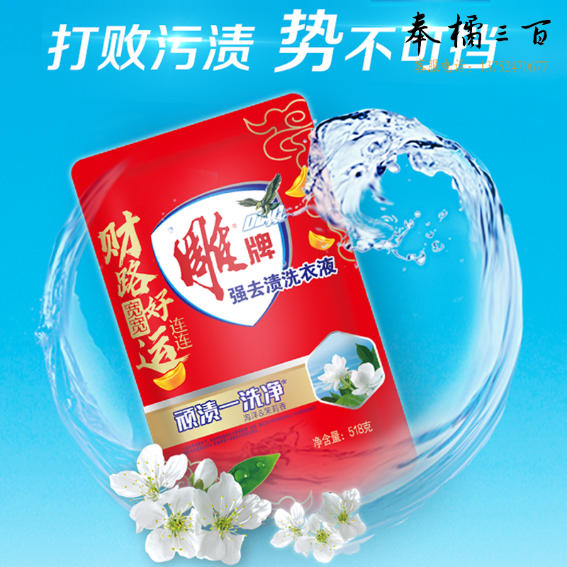 雕牌   强效去渍洗衣液 518g*2袋