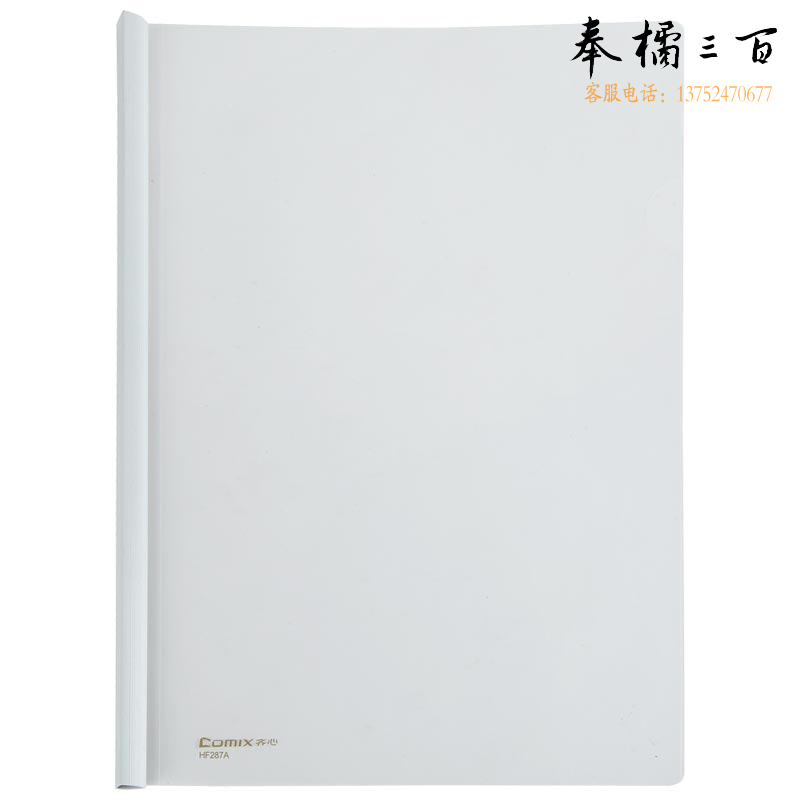 齐心（COMIX）HF287A 超省钱 报告夹 A4 抽杆式 20张 五个套装 配