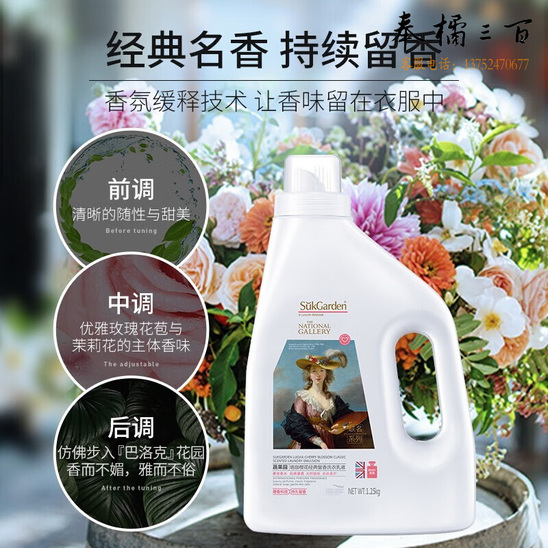 蔬果园（SukGarden） 珞珈樱花经典留香洗衣乳液1.25kg温和配方持久留香