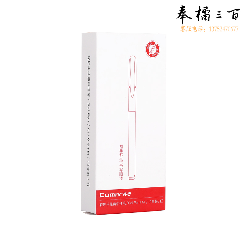 齐心（COMIX）A1 12支/盒 软护手拔帽中性笔子弹头0.5mm红