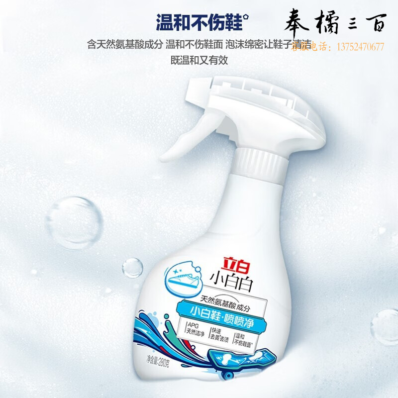 立白（Liby） 小白白小白鞋喷喷净280g