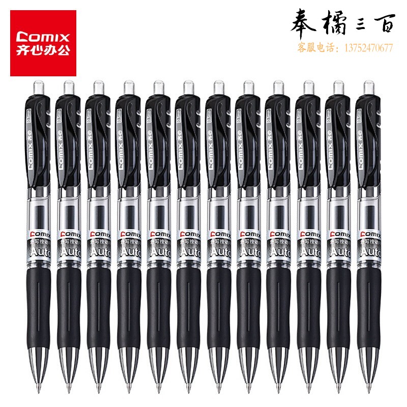 齐心 舒写顺滑按动中性笔/按压水笔/签字笔/0.5mm子弹头/黑K3511