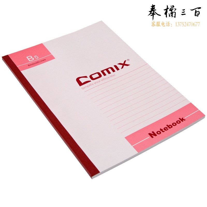 齐心（COMIX） B5/80张软面抄笔记本子文具/软抄本/记事本 6本装 C4511