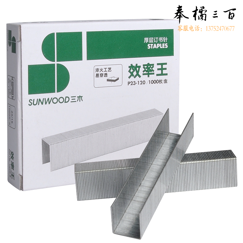 三木（SUNWOOD） P23-120 厚层订书针 23/15 10盒/条（计价单位：条）