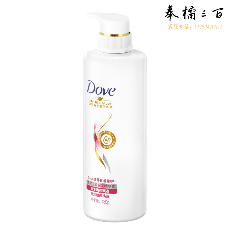 多芬 日常修护清爽去屑润发精华素480g