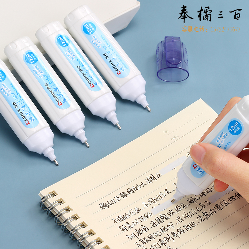 齐心（COMIX）B2537 修正液 12ml 白色