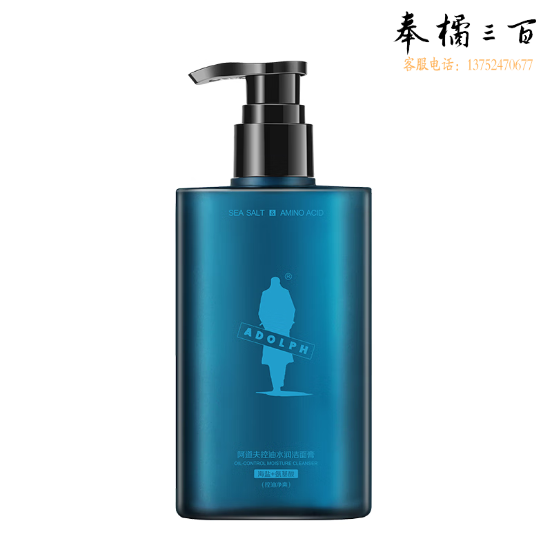 阿道夫男士洗面奶 海盐氨基酸控油水润洁面乳210ml 除螨控油净爽洁面膏