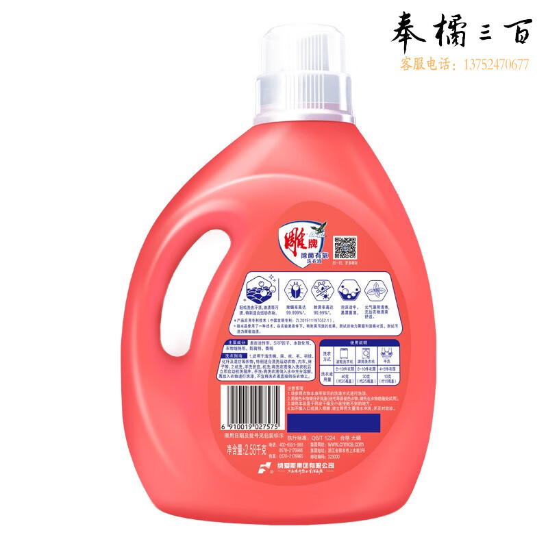 雕牌  除菌有氧洗衣液大瓶装超值家用机洗快洗手洗 99.99% 除菌率 2.58kg