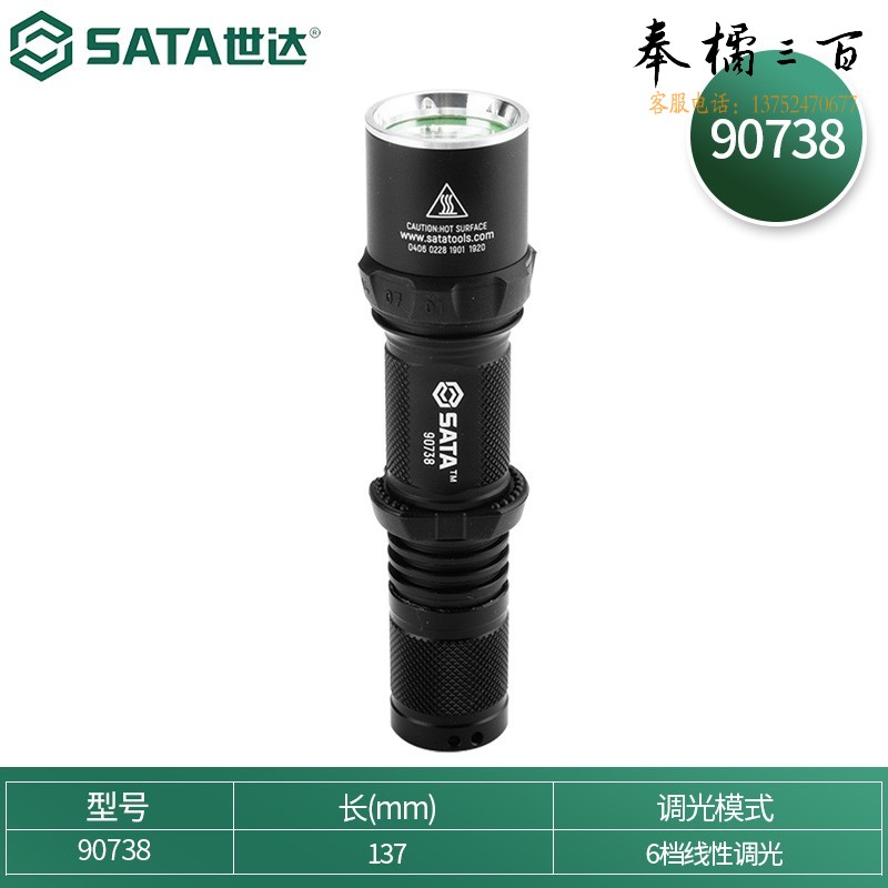 世达（SATA）高性能强光充电式手电筒 笔形手电筒  90738
