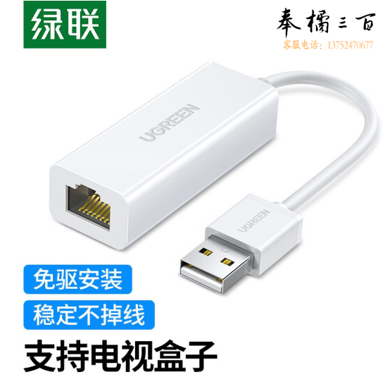 绿联 30304 USB转RJ45网线转接头 百兆有线网卡转换器 电脑扩展坞外置网口转接头