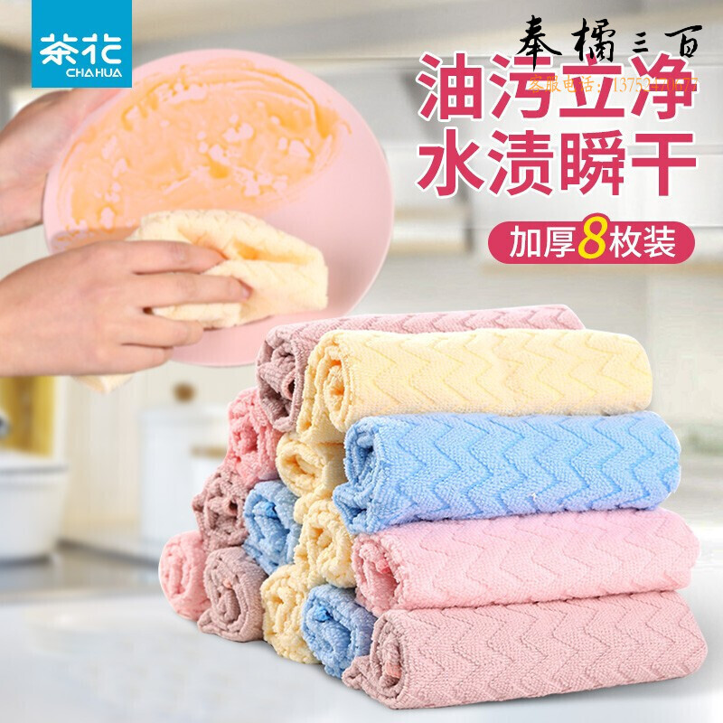 茶花 抹布百洁布30*30cm吸水柔洁净多用毛巾洗碗布8片装5组F17007
