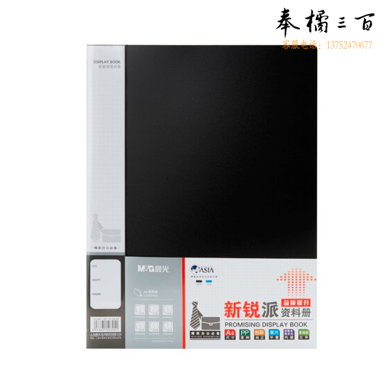 晨光 ADM95095-20页新锐派资料册235*310*15mm黑