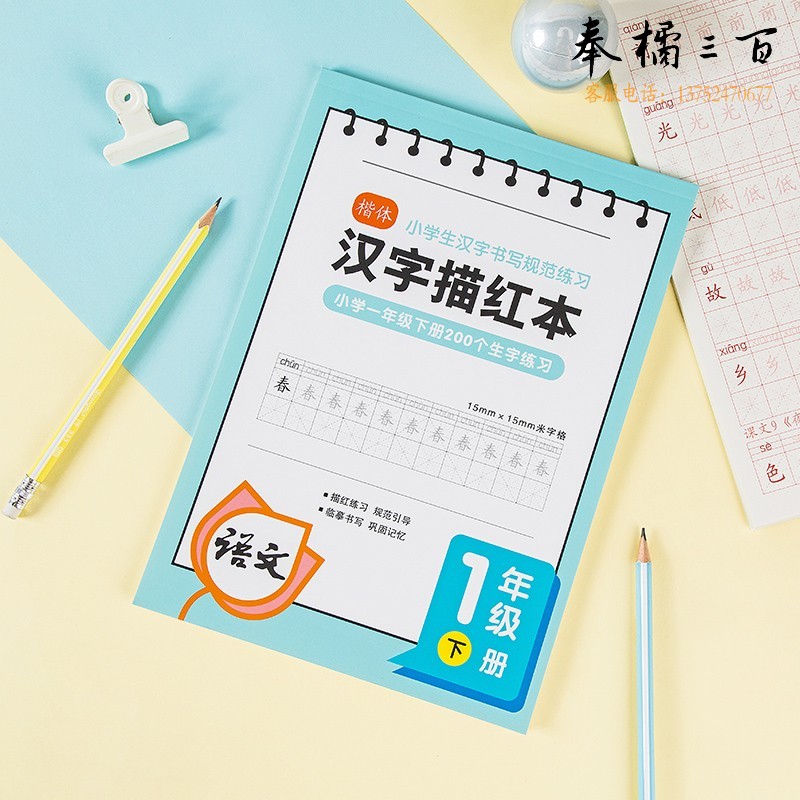 广博（GuangBo）B5人教版同步语文楷书汉字描红本生  小学生硬笔书法练字帖（一年级下）38张FB60086