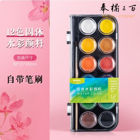 晨光 12色固体水彩 可水洗美术颜料 含画笔绘画用品 APLN6564 1盒