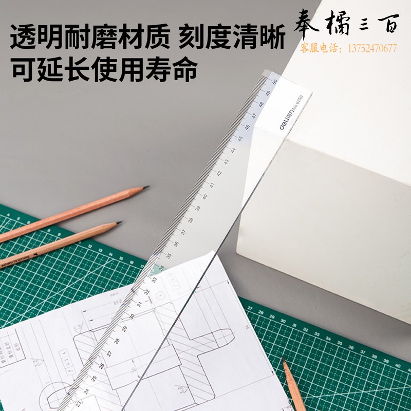 得力（deli） 20只/盒 直尺塑料直尺文具50cm6250