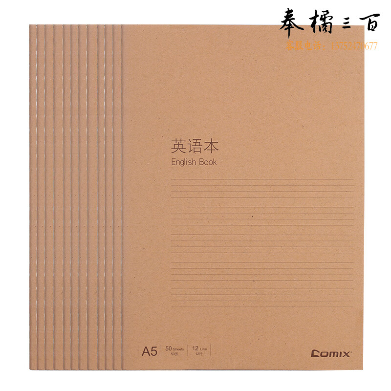 齐心(Comix) A5/50张 12本装牛皮纸软抄本英语本文具笔记本子记事本日记本作业本 C4146
