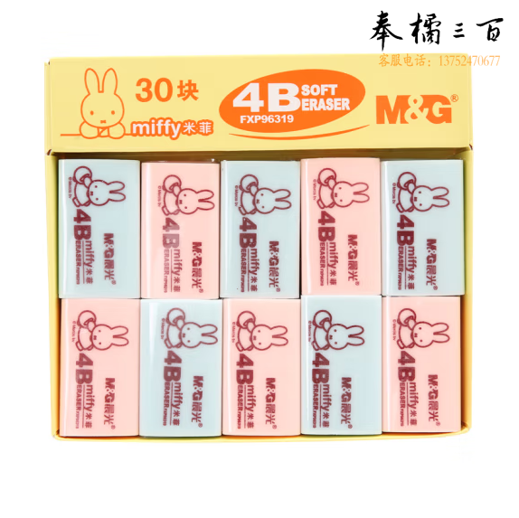晨光4B橡皮 30块装 米菲彩色FXP96319
