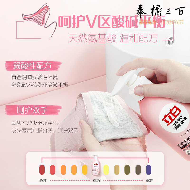 立白（Liby） 除菌祛味内衣洗衣液 内衣净除螨抑菌去血渍内裤适用 480g