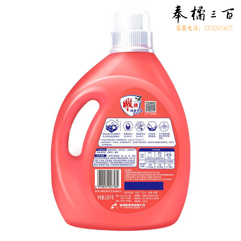 雕牌  除菌有氧洗衣液大瓶装超值家用机洗快洗手洗99.99% 除菌率  洗衣液3.58kg
