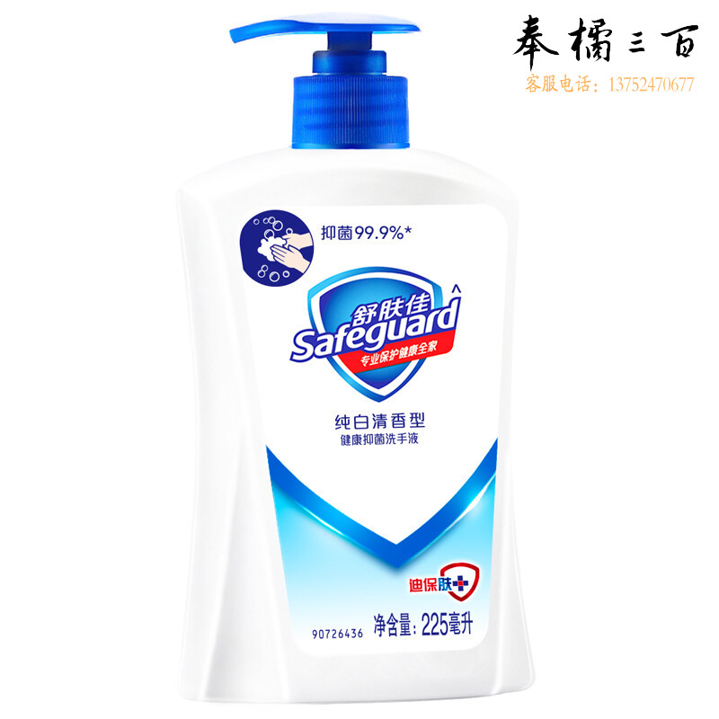 舒肤佳 洗手液纯白+芦荟420ml*2