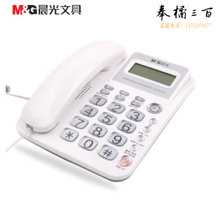晨光 AEQ96755有线固定电话机座机免电池商务来电显示 白色